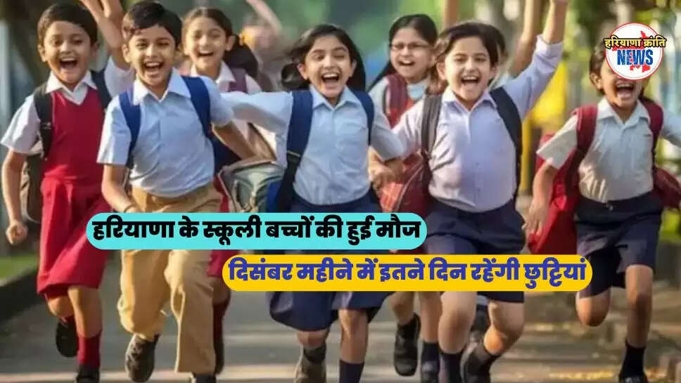 दिसंबर 2024  