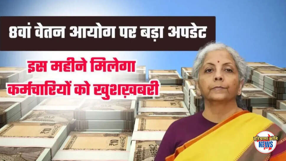 8th Pay Commission