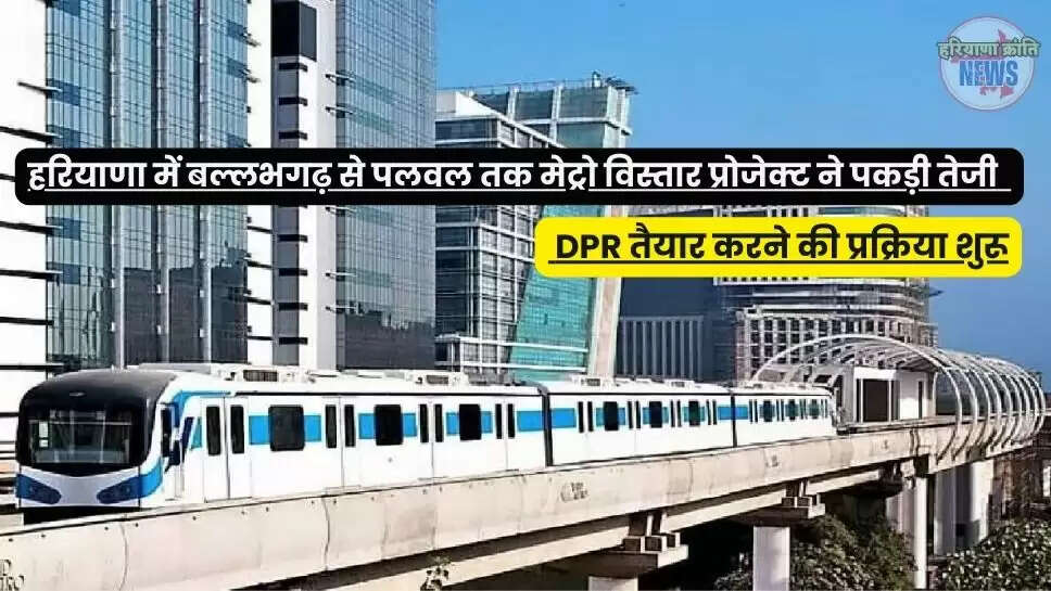 Ballabhgarh to Palwal Metro