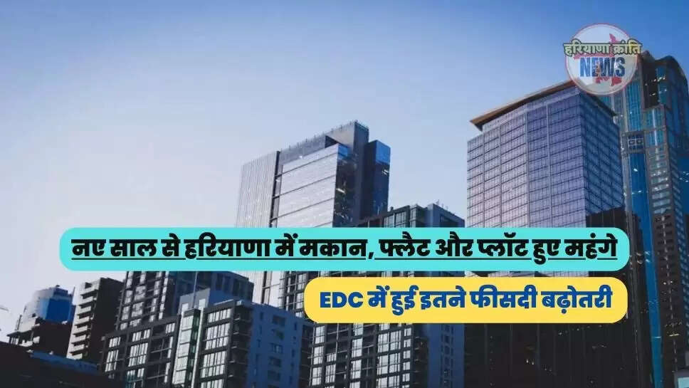 EDC में हुई इतने फीसदी बढ़ोतरी
