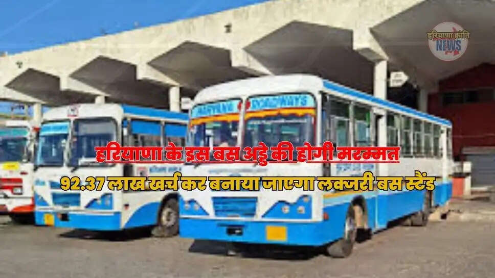 92.37 लाख खर्च कर बनाया जाएगा लक्जरी बस स्टैंड