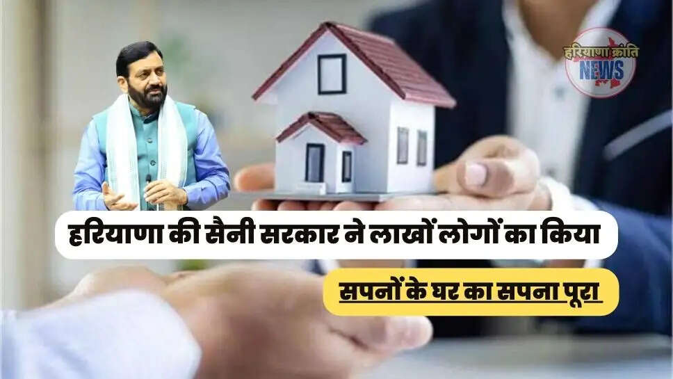 सपनों के घर का सपना पूरा