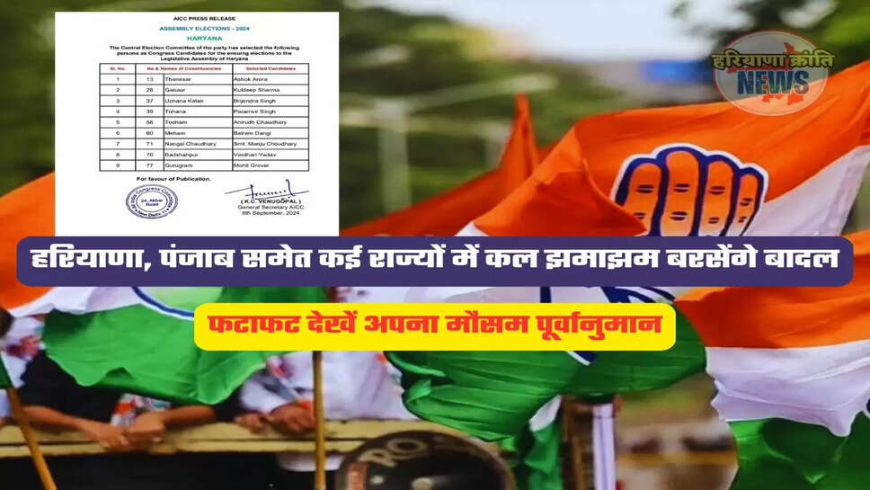 Haryana Kranti,चंडीगढ़: