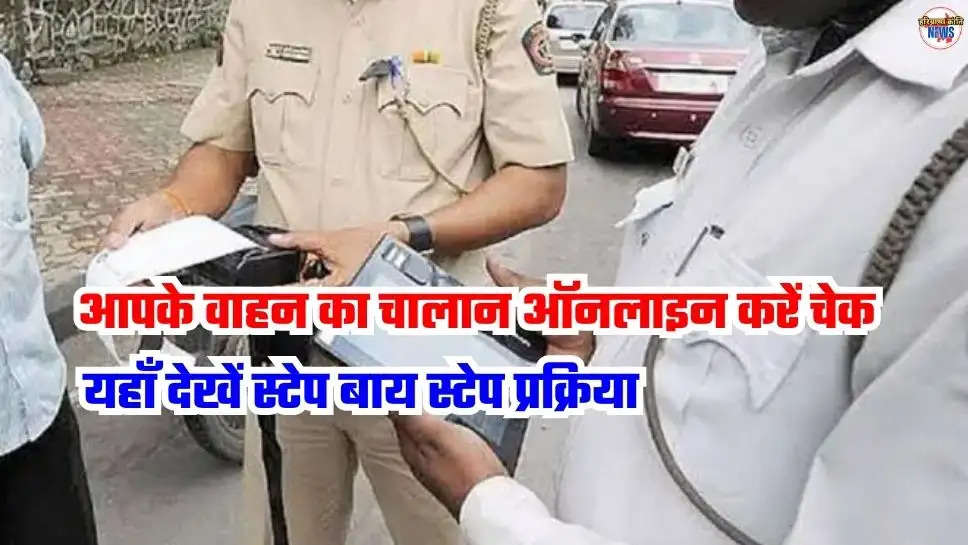 e-Challan