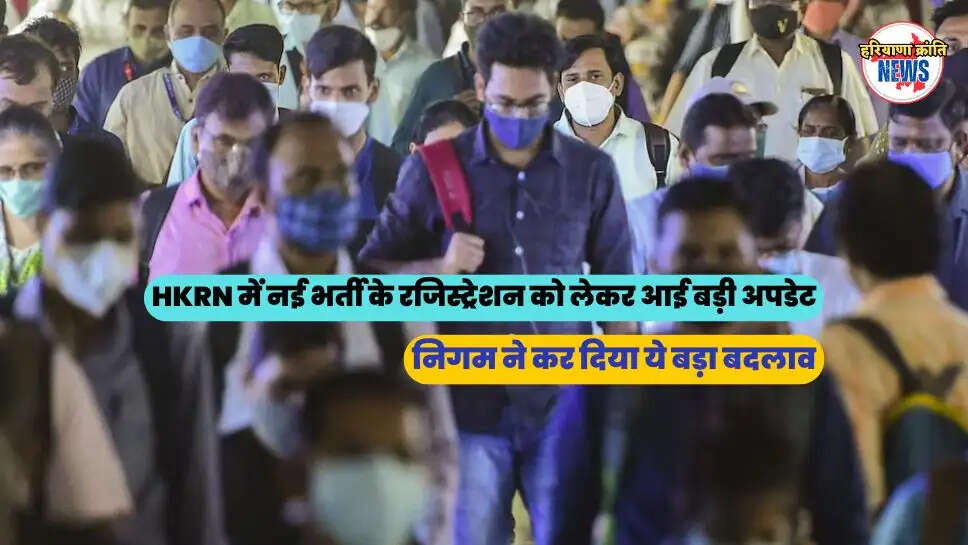 हरियाणा कौशल रोजगार निगम (HKRN)