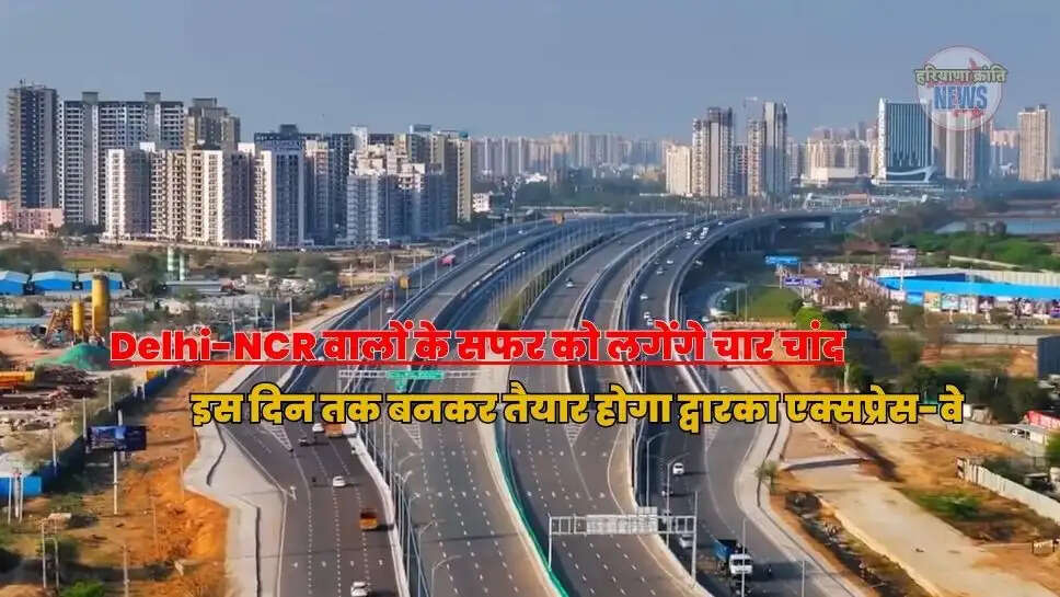 द्वारका एक्सप्रेस-वे