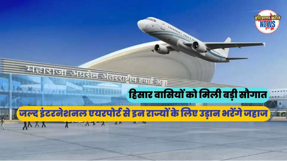 इंटरनेशनल एयरपोर्ट
