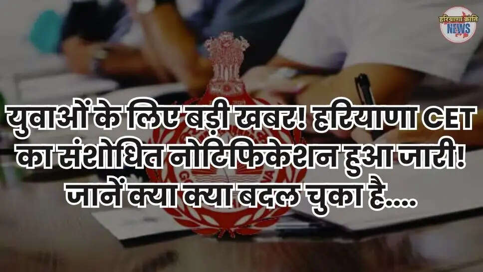Haryana CET