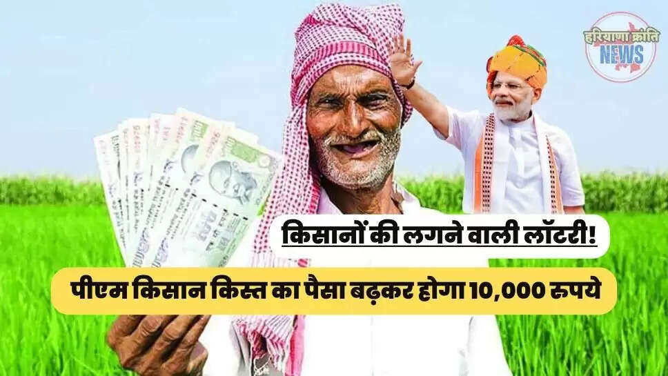 पीएम किसान