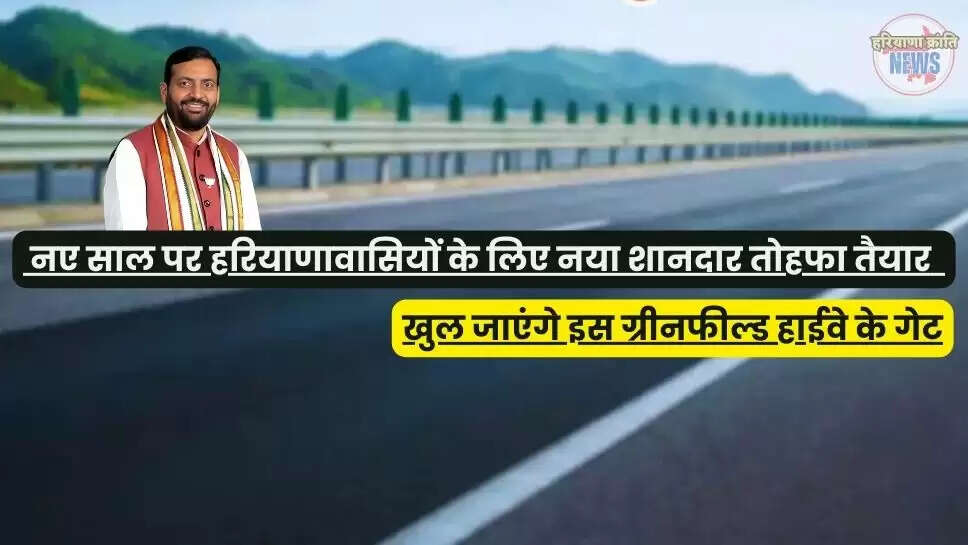 Haryana New Highway