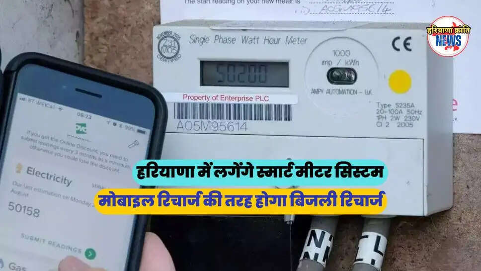 मोबाइल रिचार्ज की तरह होगा बिजली रिचार्ज