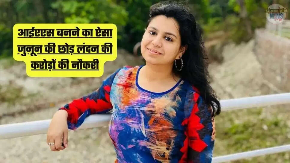UPSC Success Story