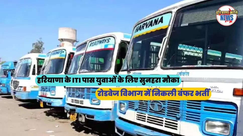 Haryana roadways bhrti,