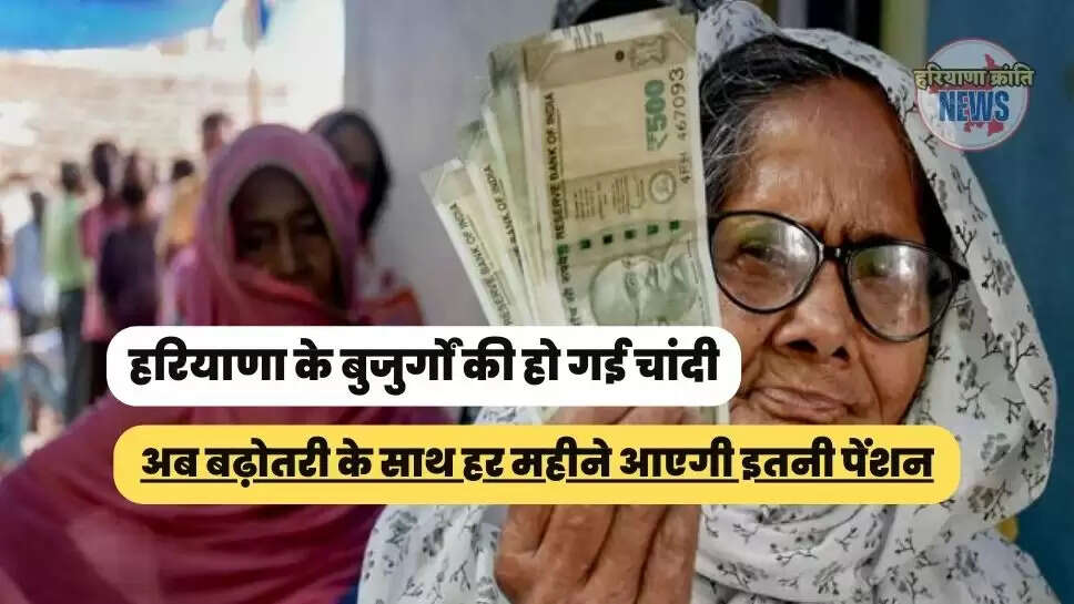 अब बढ़ोतरी के साथ हर महीने आएगी इतनी पेंशन