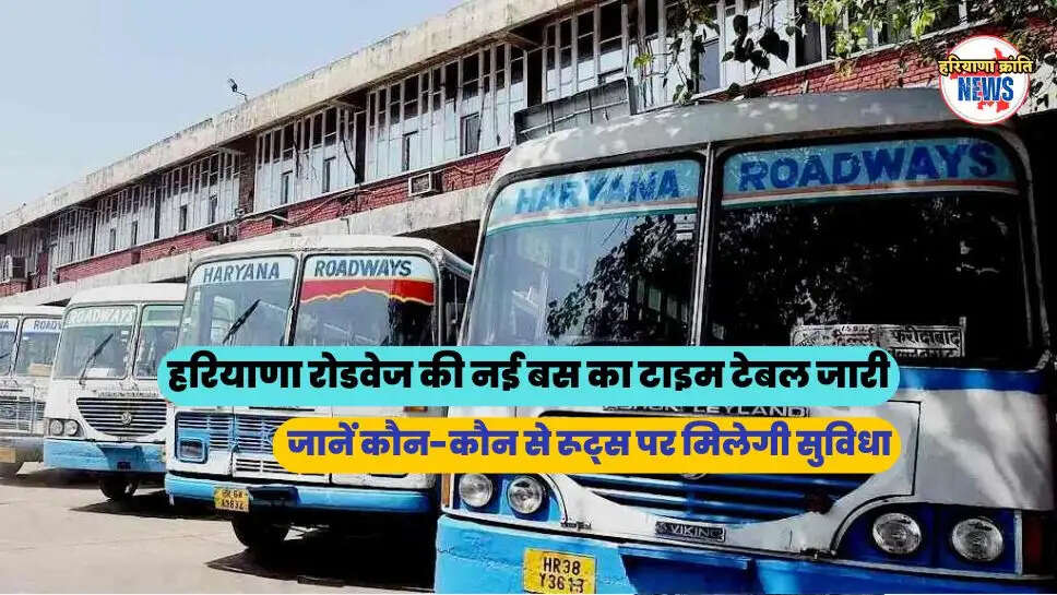  जानें कौन-कौन से रूट्स पर मिलेगी सुविधा